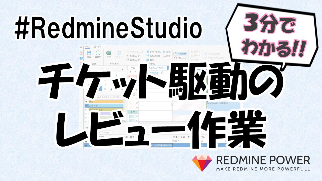 RedmineStudio レビューチケット作成 クイックスタート