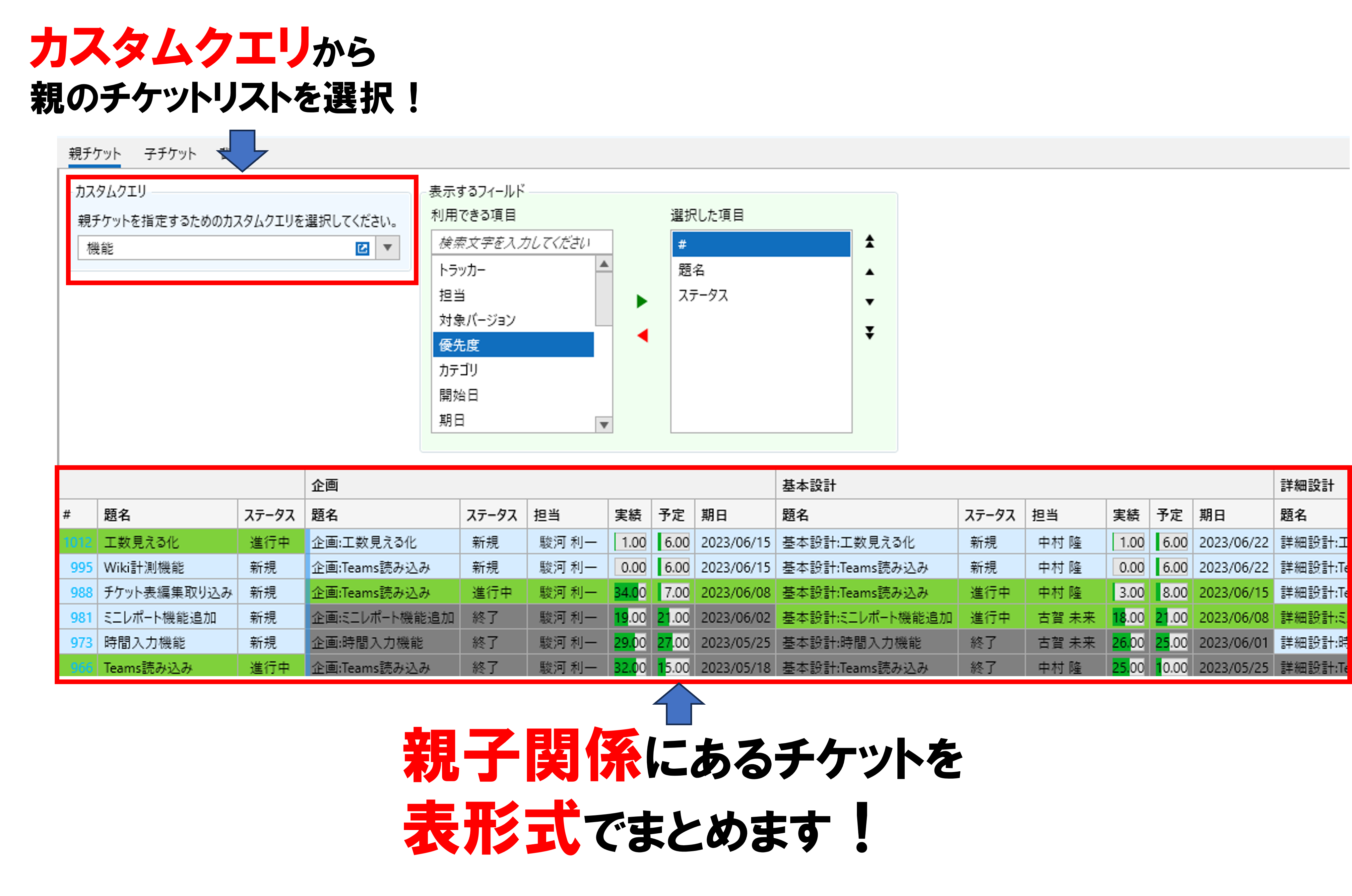 テーブルエディター 親子チケット作成